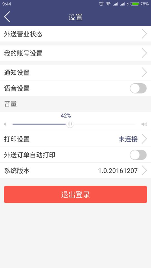 社区逸管家服务端截图2