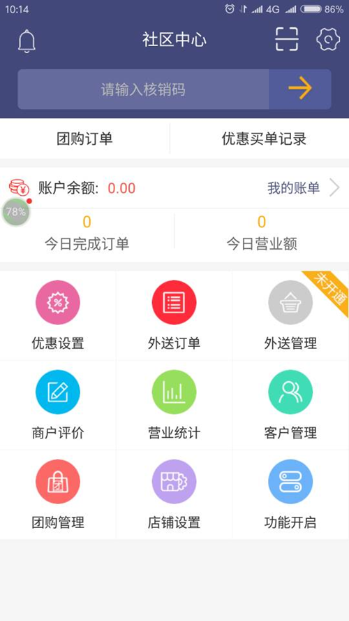 社区逸管家服务端截图3