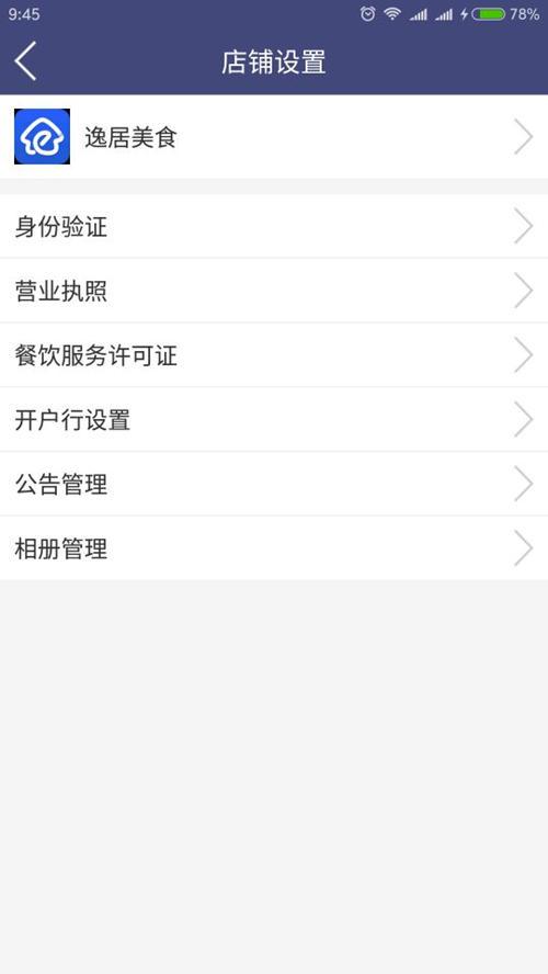 社区逸管家服务端截图1