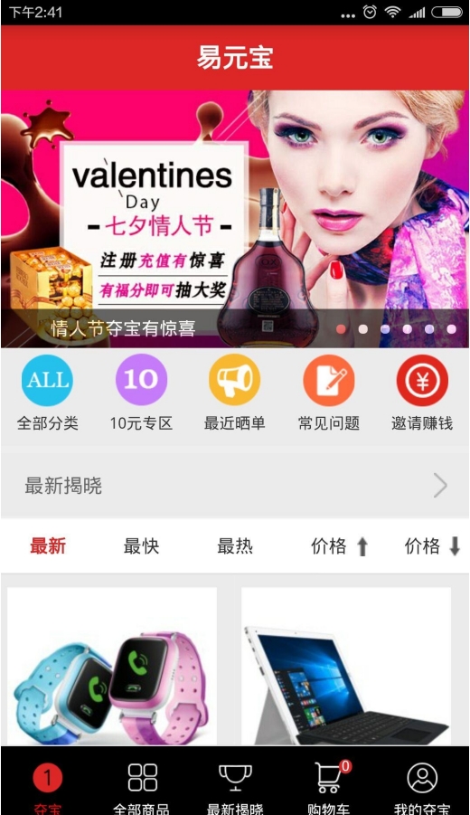 易元宝截图3
