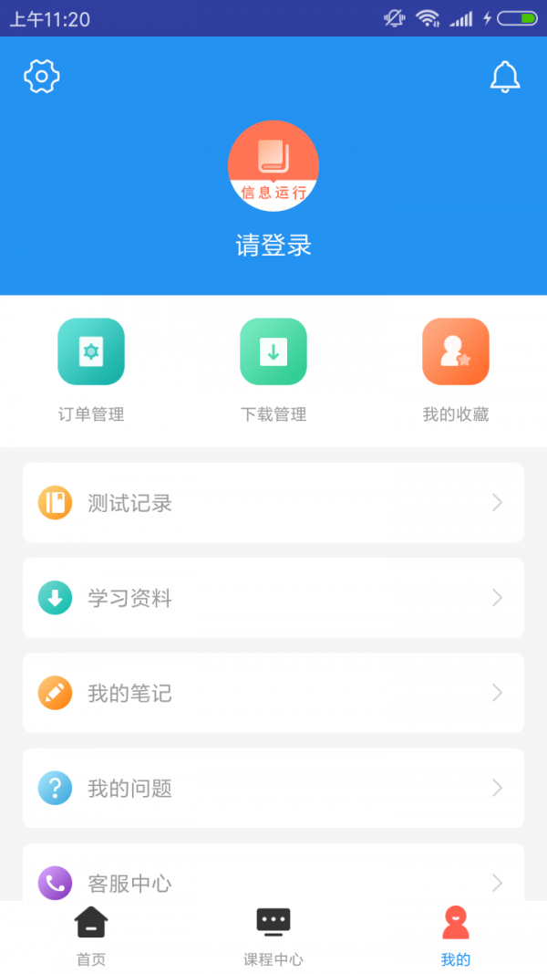 信息系统运营管理题库截图1