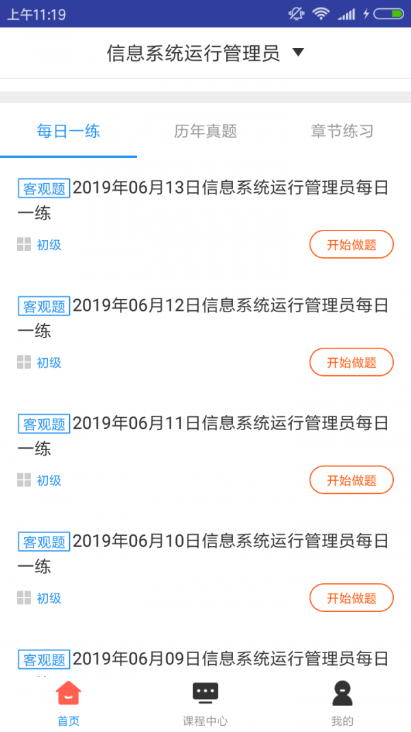 信息系统运营管理题库截图4