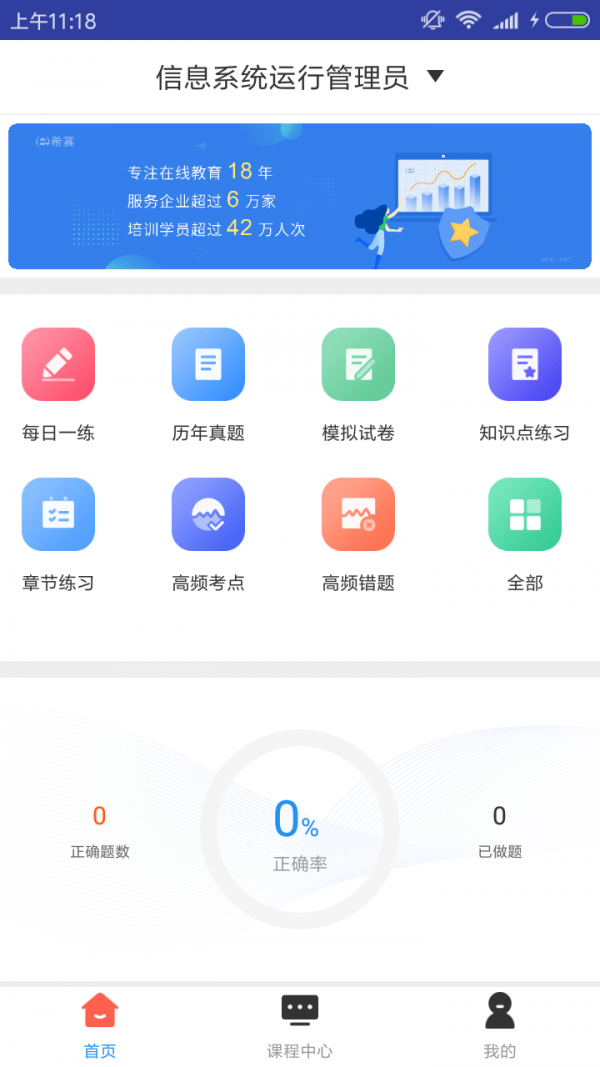 信息系统运营管理题库截图2