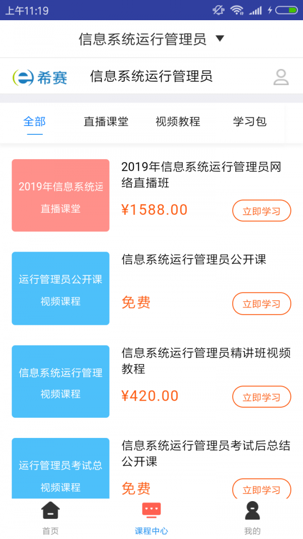 信息系统运营管理题库截图3