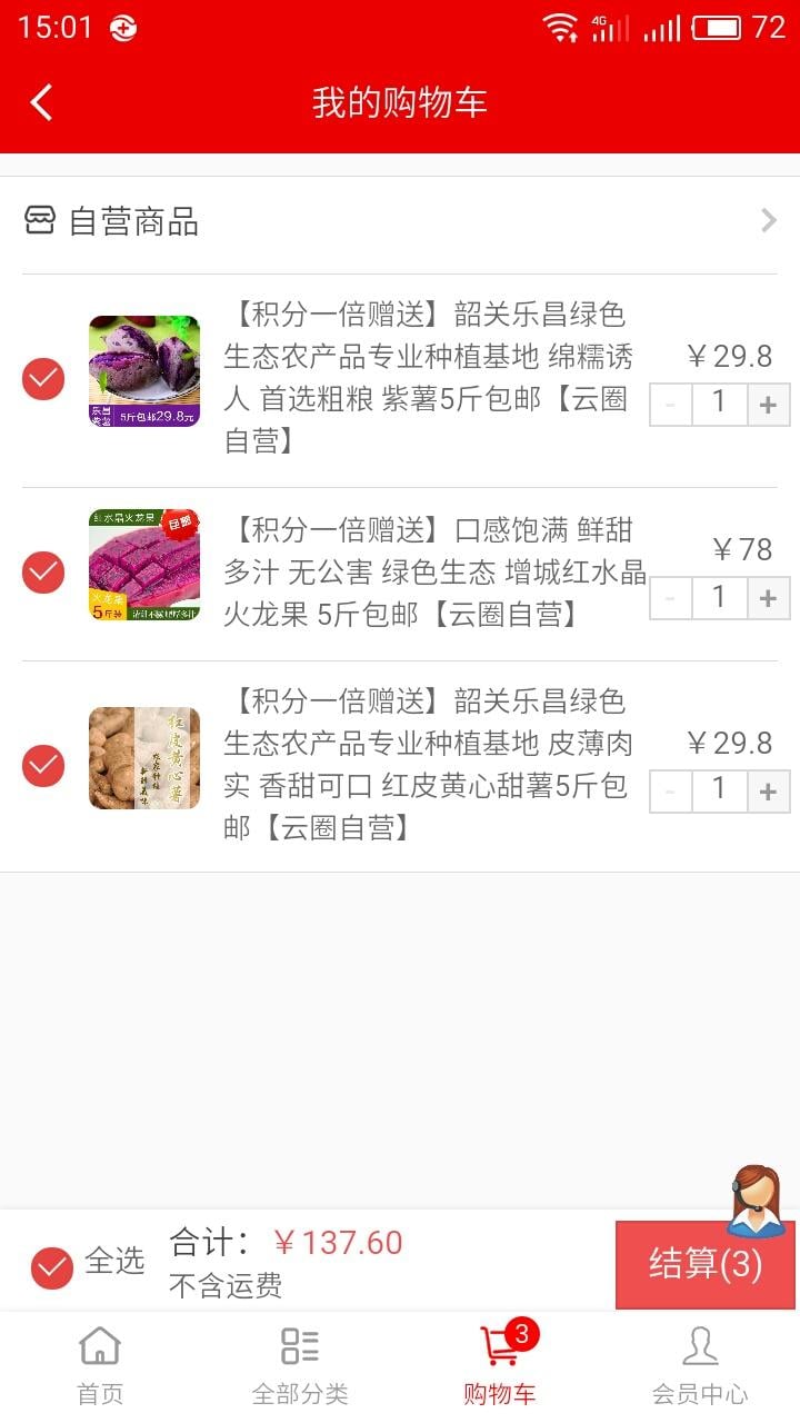 云圈惠购截图2