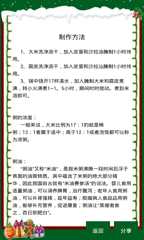 极品好粥截图2