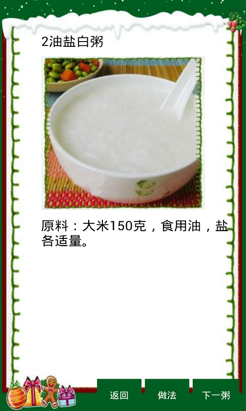 极品好粥截图1