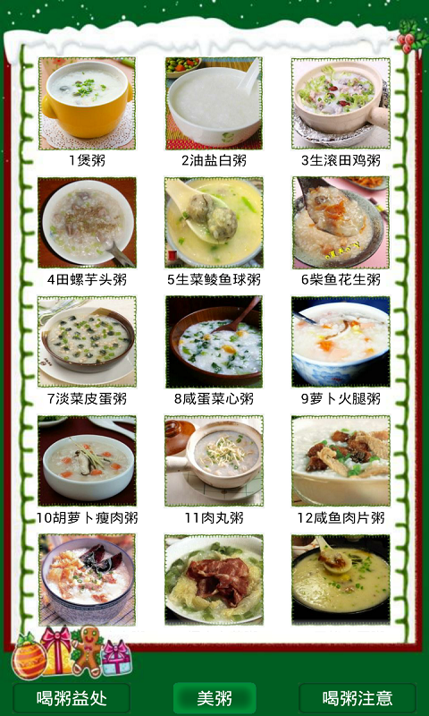 极品好粥截图3
