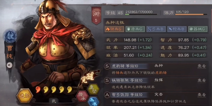 三国志战略版武将曹纯如何
