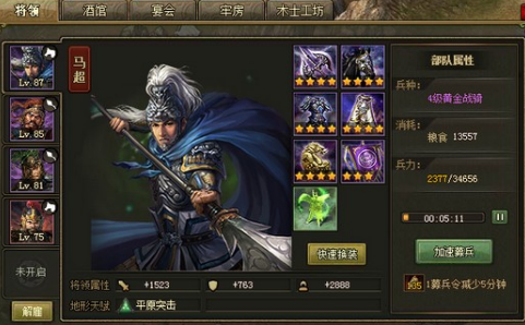 攻城掠地马超要怎么搭配装备
