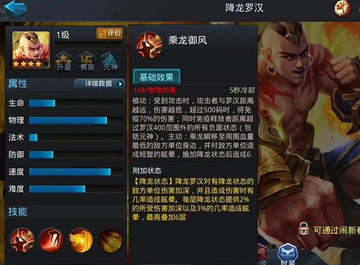 乱斗西游2怎么克制降龙