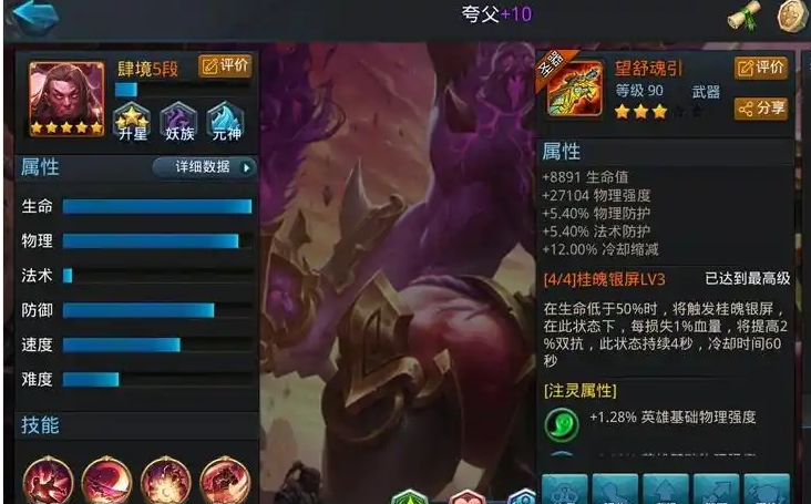 乱斗西游2怎么提升夸父血量