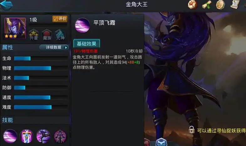 乱斗西游2金角怎么搭配