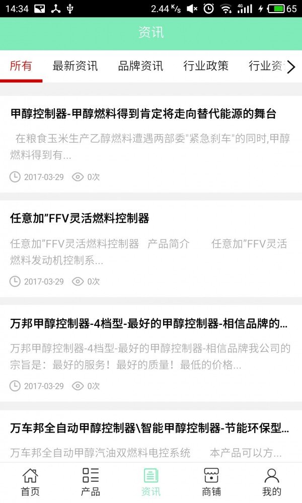 朔州汽修网截图2