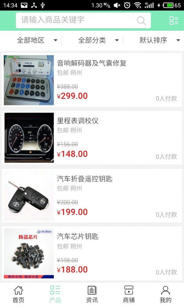 朔州汽修网截图1