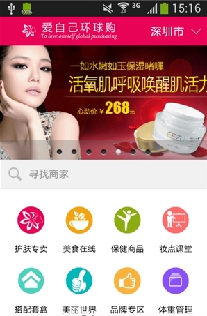 爱自己环球购截图2
