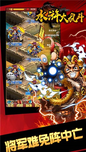 水浒大乱斗无限版截图1