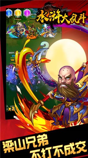 水浒大乱斗无限版截图2