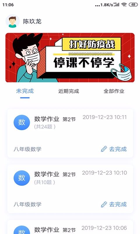 任学堂学生小助手截图3