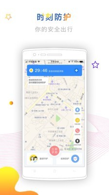 防狼神器截图3