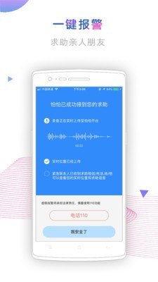 防狼神器截图2
