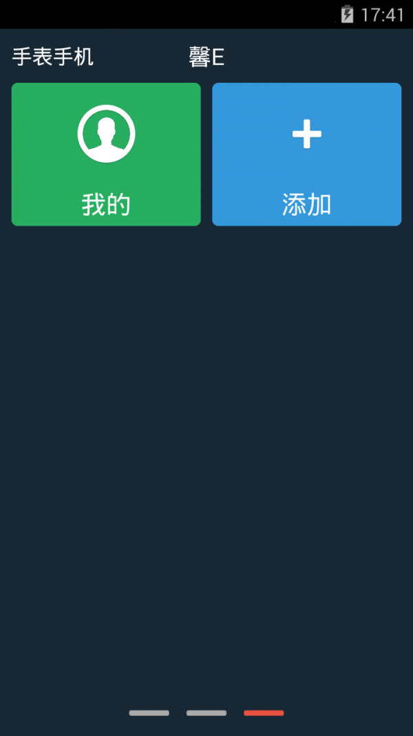 馨e截图1