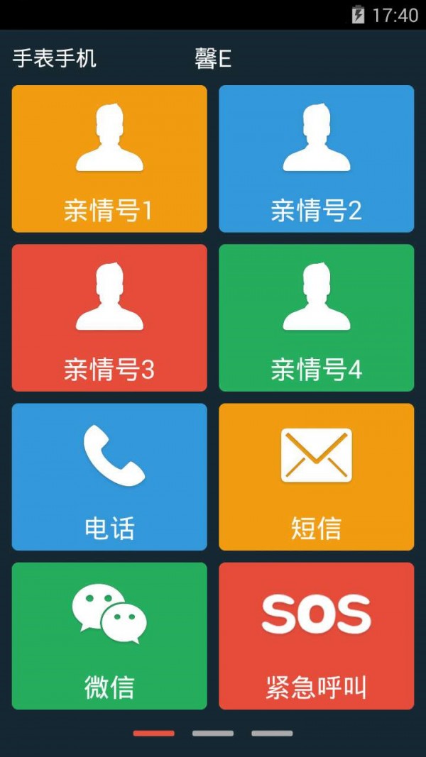 馨e截图2