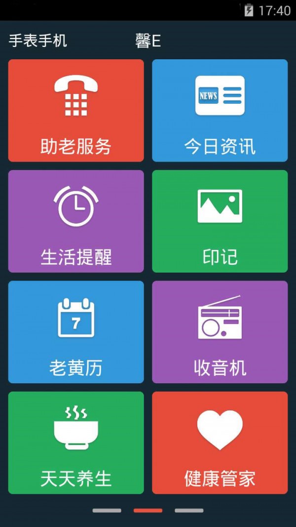 馨e截图3