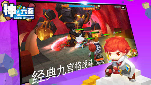 神之六面九游版截图2
