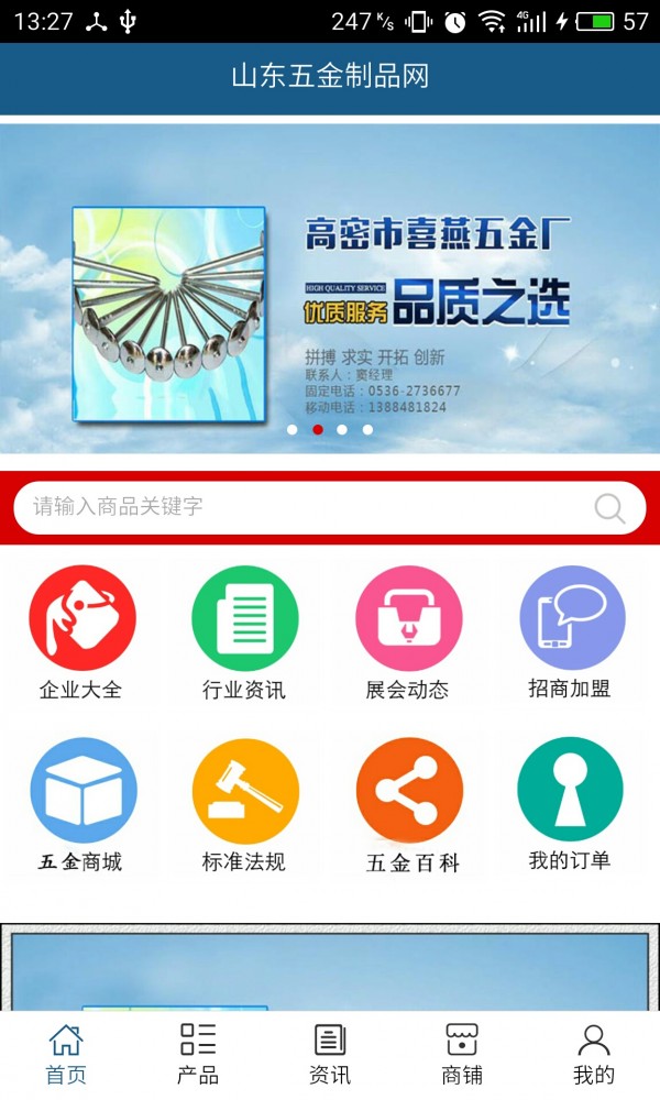 山东五金制品网截图2