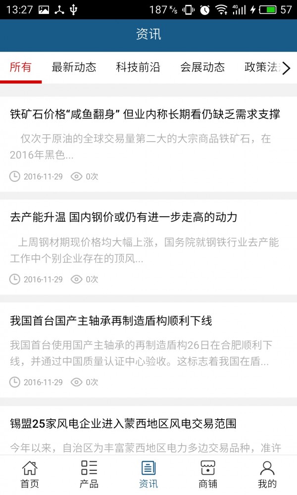 山东五金制品网截图4