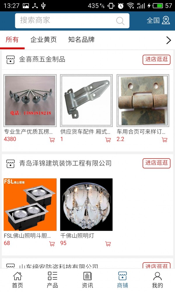 山东五金制品网截图3