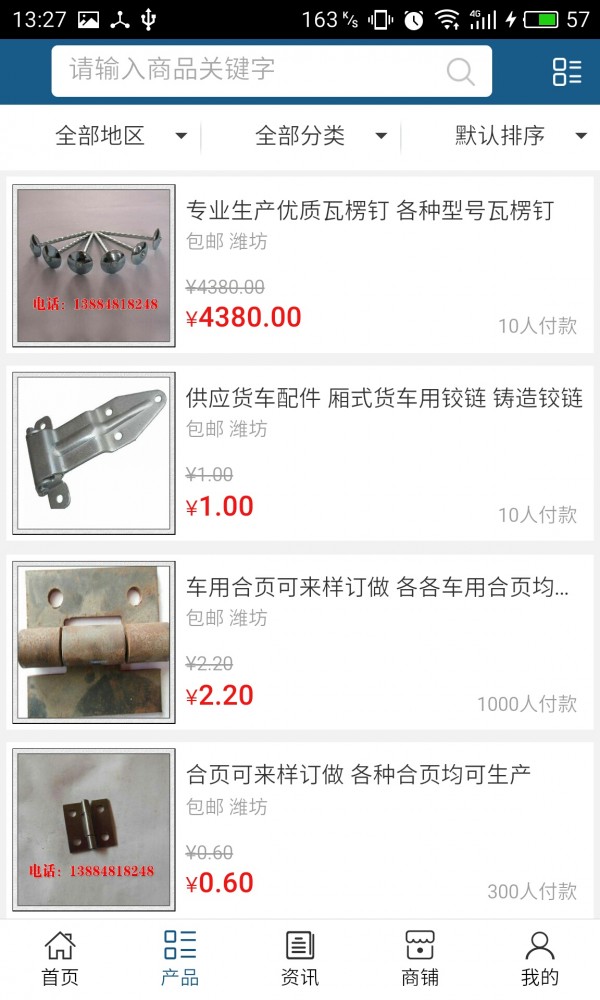 山东五金制品网截图1
