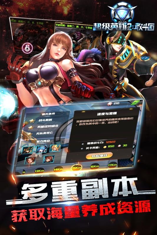 超级英雄2敢斗团九游版截图2