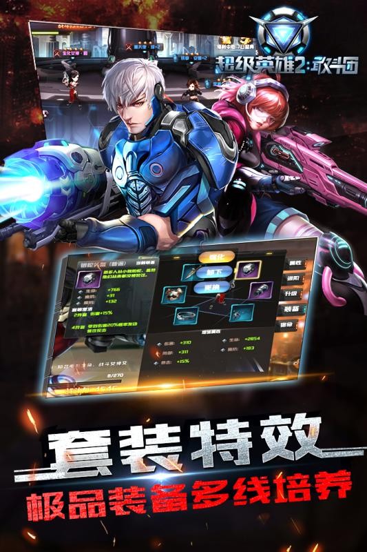 超级英雄2敢斗团九游版截图1