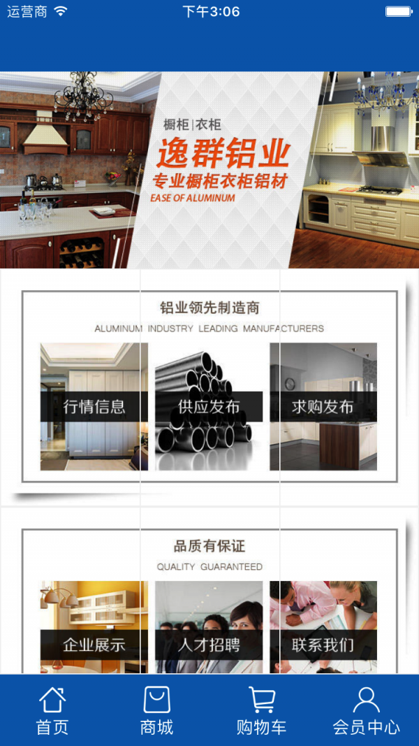 铝材采购行业平台截图3