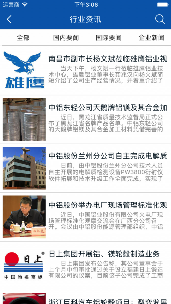 铝材采购行业平台截图1