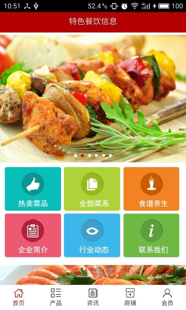 特色餐饮信息截图1