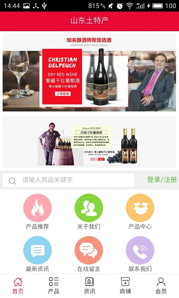 烟台土特产网截图3