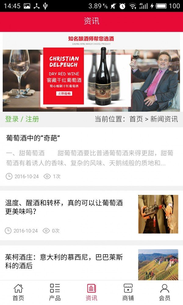 烟台土特产网截图1