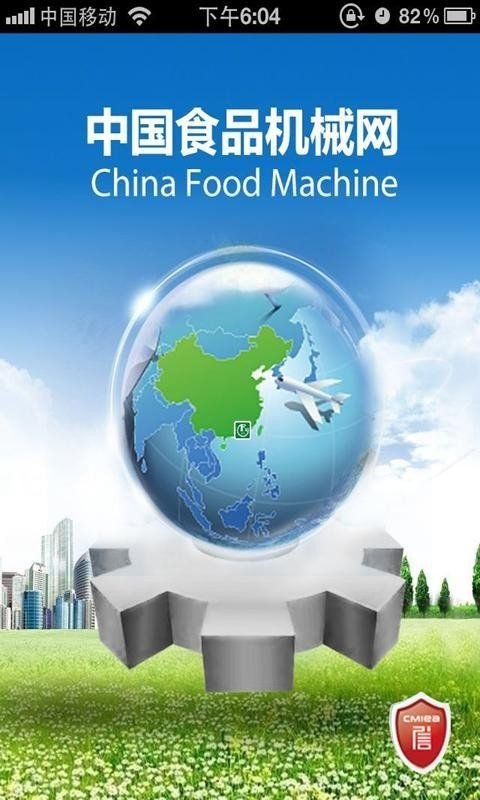 中国食品机械网截图2