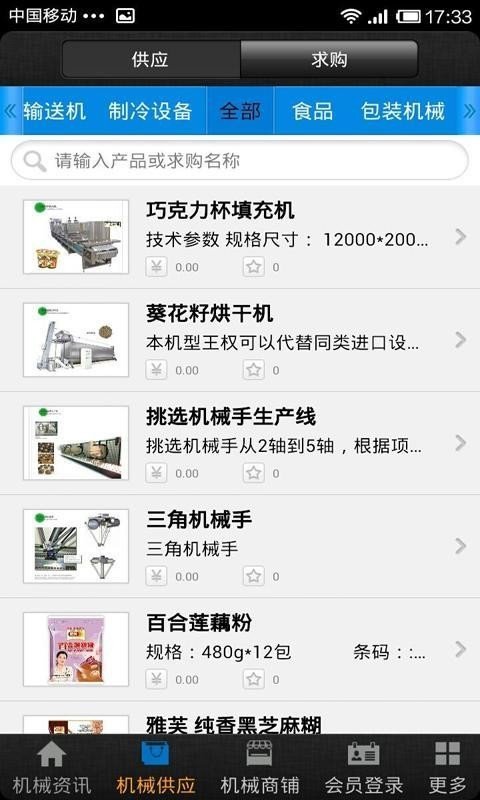 中国食品机械网截图1