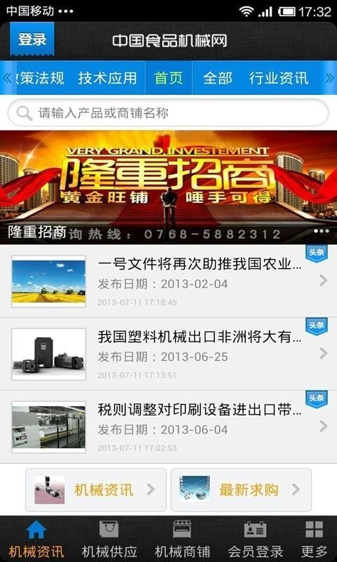 中国食品机械网截图3