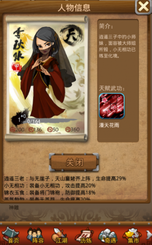 大掌门李秋水的觉醒令在哪