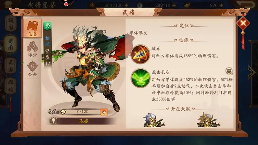 少年三国志2副将怎么换