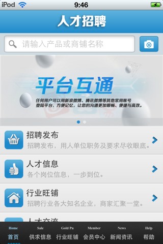 山东人才招聘平台截图1