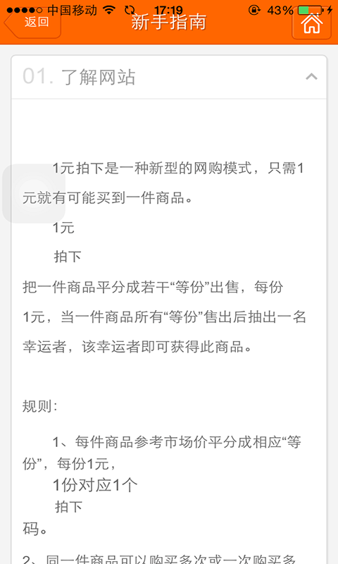 1元拍下截图3