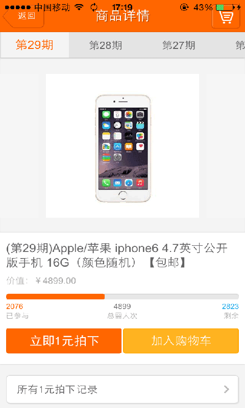 1元拍下截图1