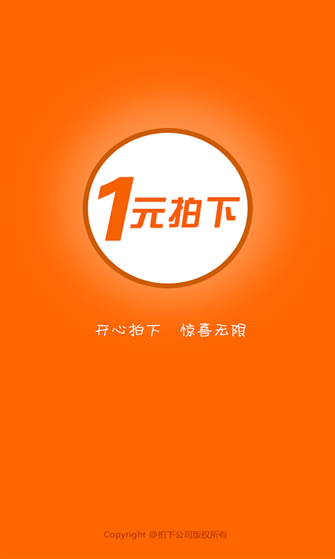 1元拍下截图2