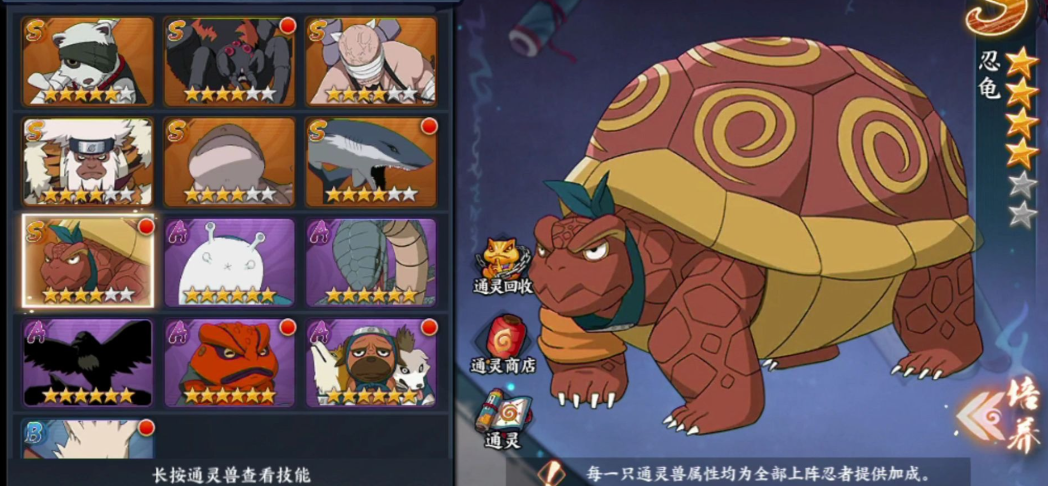 火影忍者决斗通灵兽怎么选择